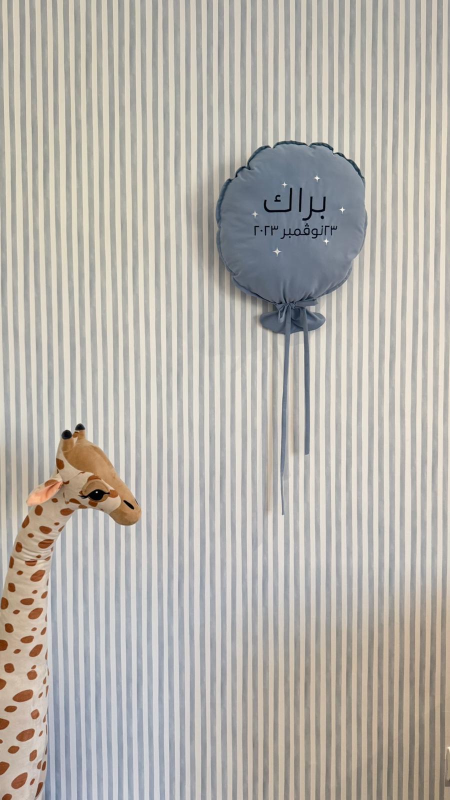 Personalized wall balloon (Décor)